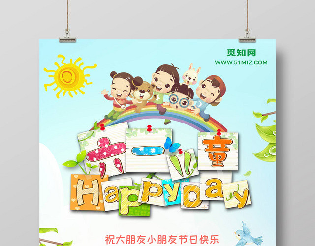卡通蓝天白云六一儿童节促销海报