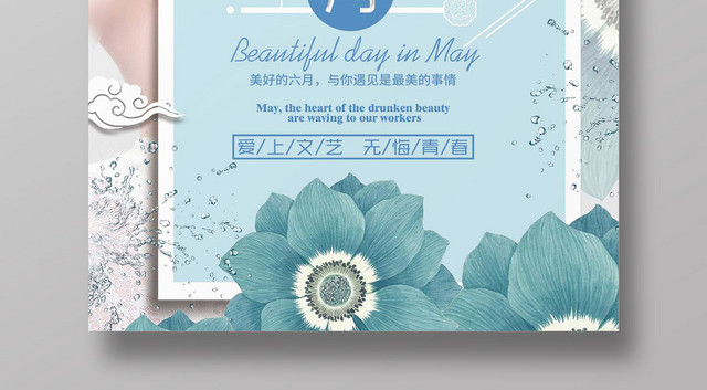 6月清新淡雅风夏季清爽六月你好海报
