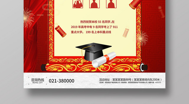 大气红色高考金榜题名高考状元榜名单海报