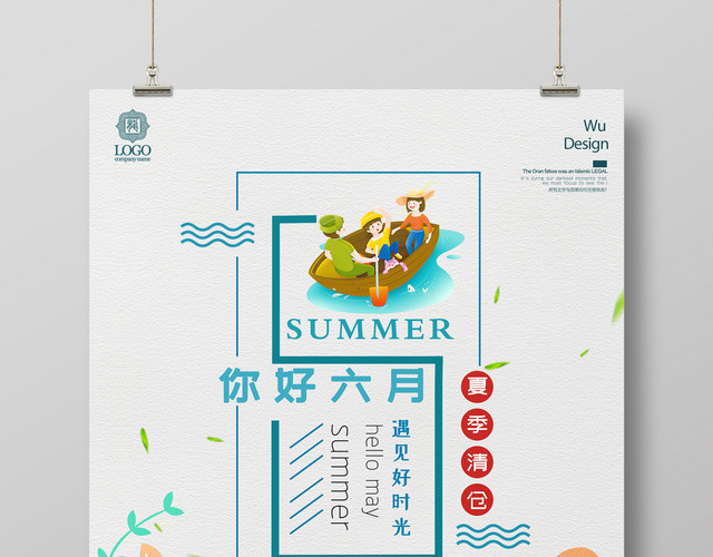 6月炫彩风夏天手绘六月你好海报