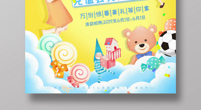 卡通六一儿童节促销会员充值海报