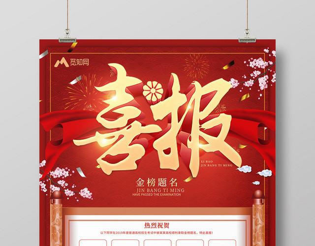 喜庆状元榜高考金榜题名光荣榜海报