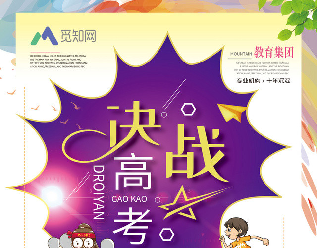六月决战高考教育宣传单页