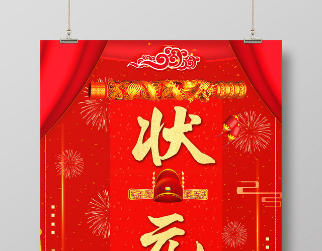 大气红色状元金榜题名高考状元榜海报