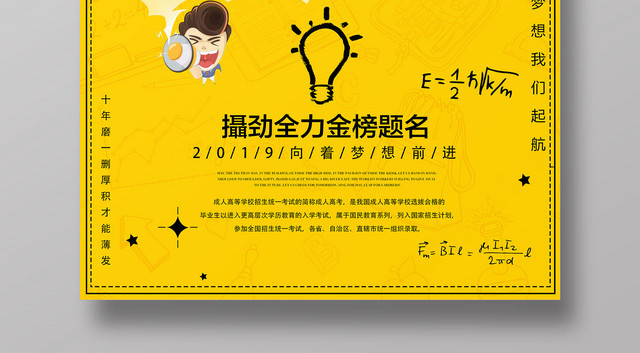 创意橙黄色背景高考倒计时海报