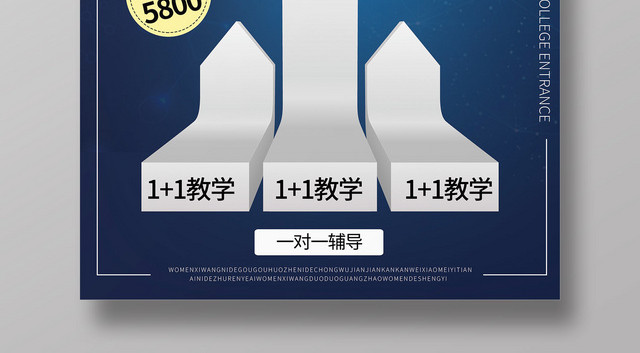 创意箭头成人高考一对一辅导宣传海报