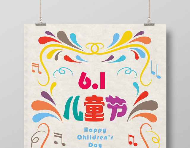 卡通手绘小动物六一儿童节销宣传海报
