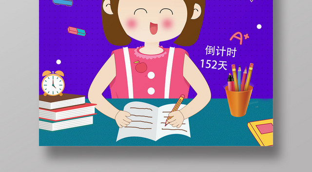 动漫创意风备战高考励志海报