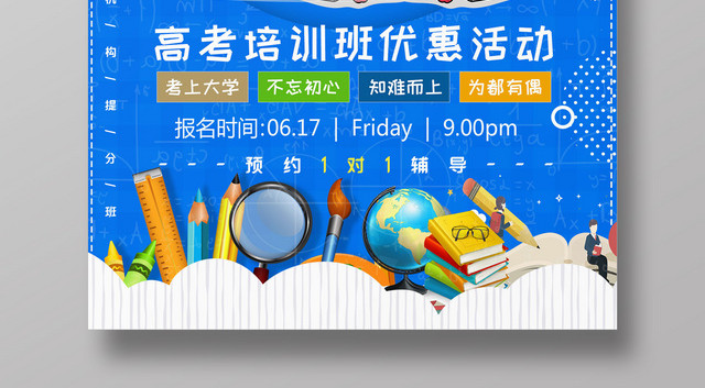 动漫风备战高考励志海报