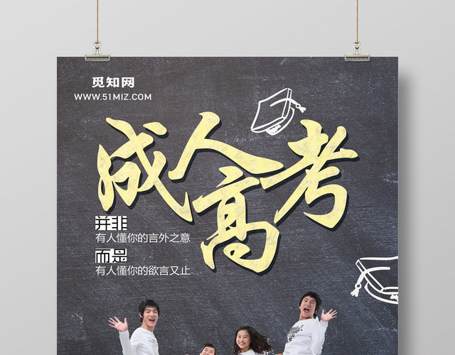 创意黑板成人高考继续教育宣传海报