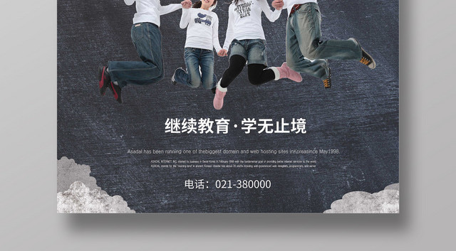 创意黑板成人高考继续教育宣传海报