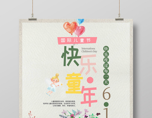 卡通手绘花六一儿童节快乐宣传海报