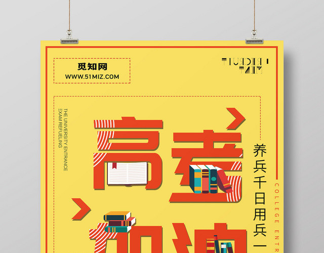 创意字体高考加油成人高考宣传海报