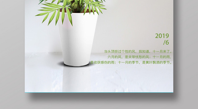 6月六月你好夏季夏天清新植物浅色底纹宣传海报