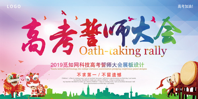 高考誓师大会励志大气菱形底纹宣传海报