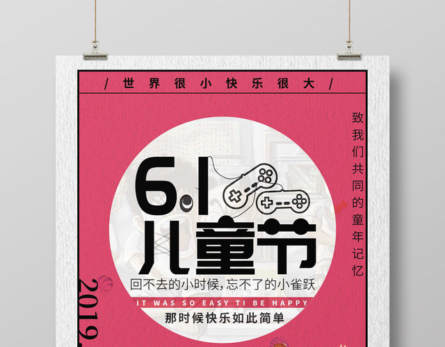卡通创意怀旧六一儿童节宣传海报