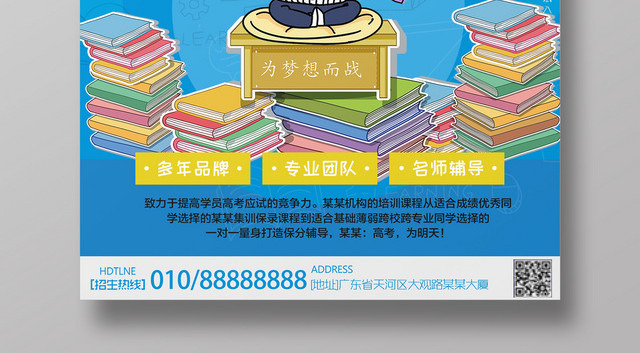 创意动漫风备战高考励志海报