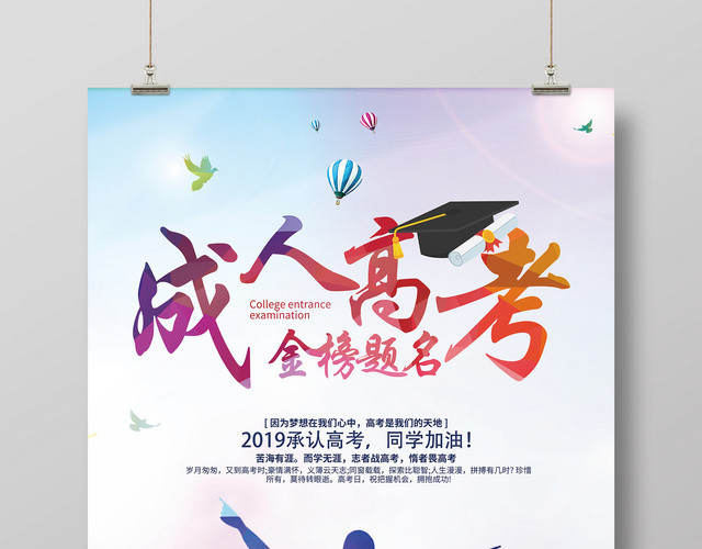 晶格成人高考金榜提名宣传海报