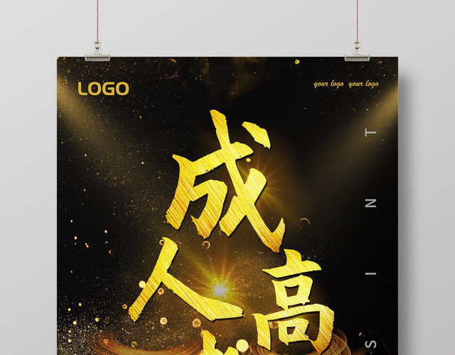 成人高考教育培训机构招生海报设计