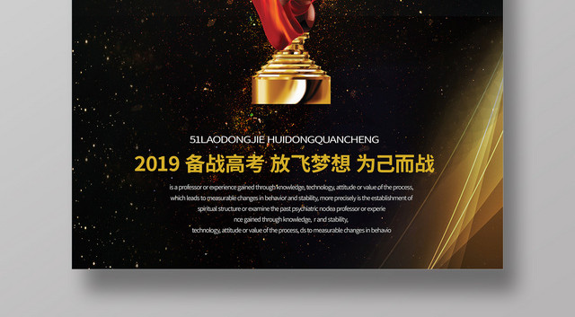 高端黑金成人高考备战高考放飞梦想为己而战奖杯宣传海报
