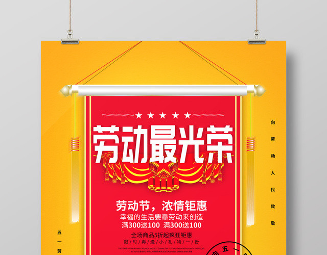 五一劳动节劳动最光荣节日海报