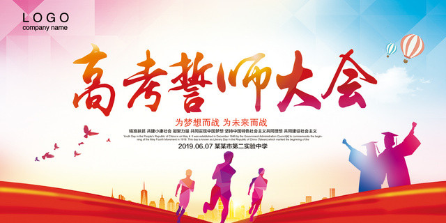 高考誓师大会励志彩色菱形底纹大气宣传海报