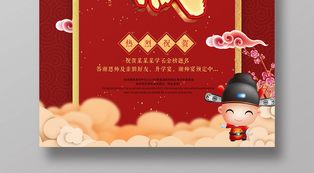 喜庆高考金榜题名喜报海报