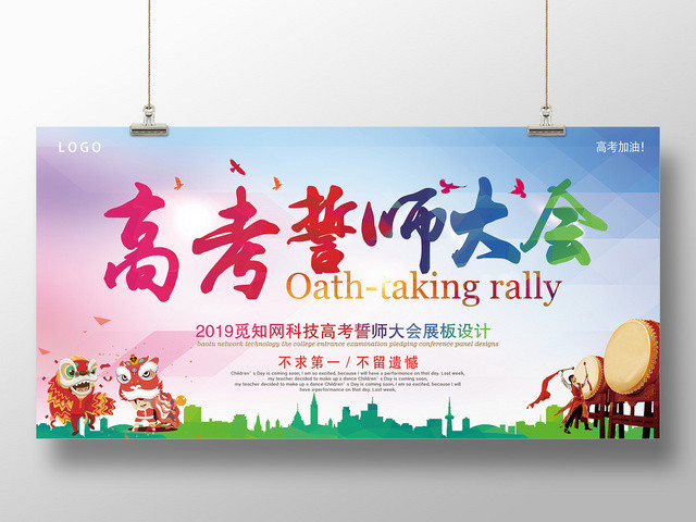 高考誓师大会励志大气菱形底纹宣传海报