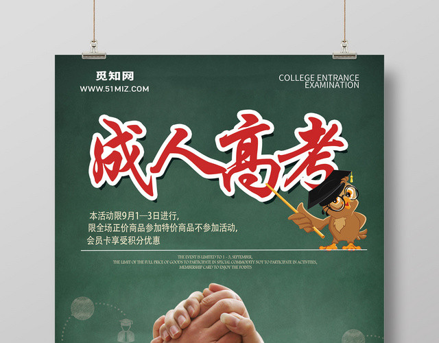 创意黑板成人高考高考加油宣传海报