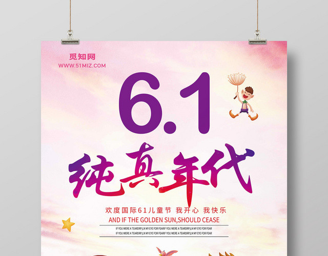 创意卡通六一儿童节纯真年代宣传海报