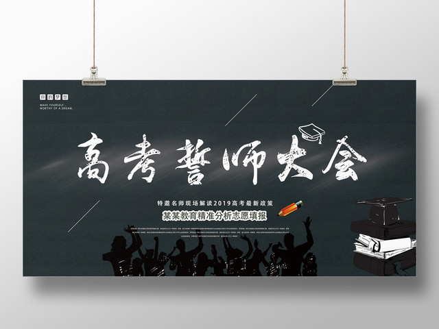 高考誓师大会加油黑色底纹大气宣传海报