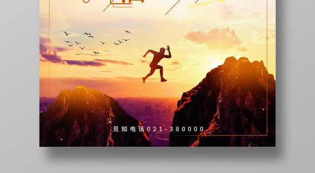 拼搏高考高考加油励志海报设计