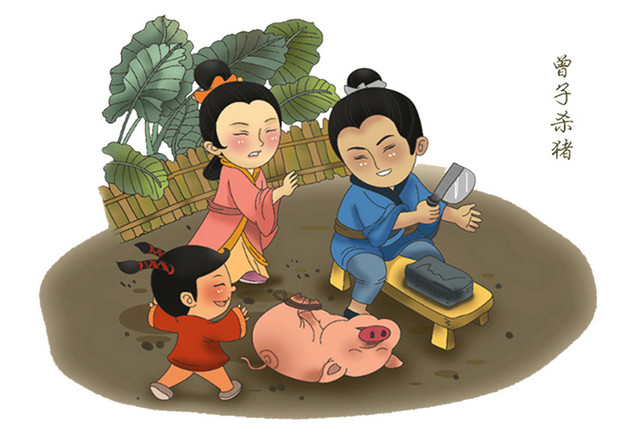 曾子杀鸡素材