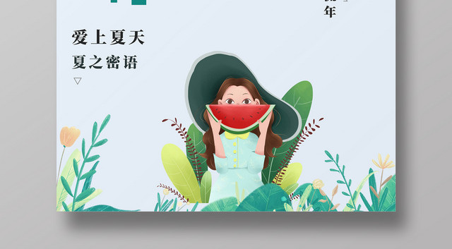 6月清新简约风六月你好宣传海报