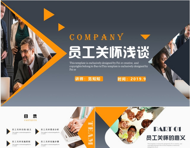 大气商务简约员工关怀企业管理培训PPT模板