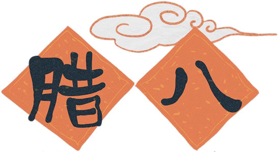 创意腊八节广告设计矢量图片