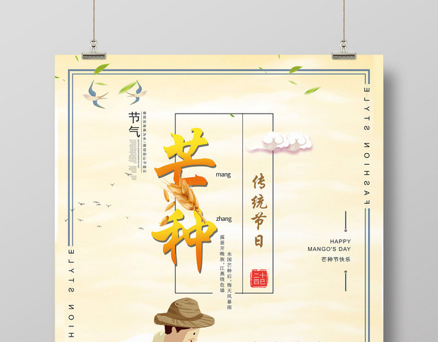 浅黄手绘二十四节气芒种宣传海报