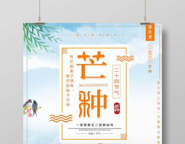 创意插画二十四节气芒种宣传海报
