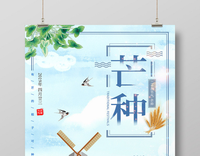 稻田插画二十四节气芒种海报