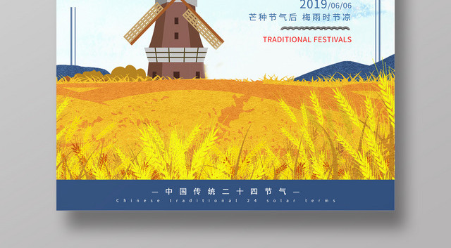 稻田插画二十四节气芒种海报