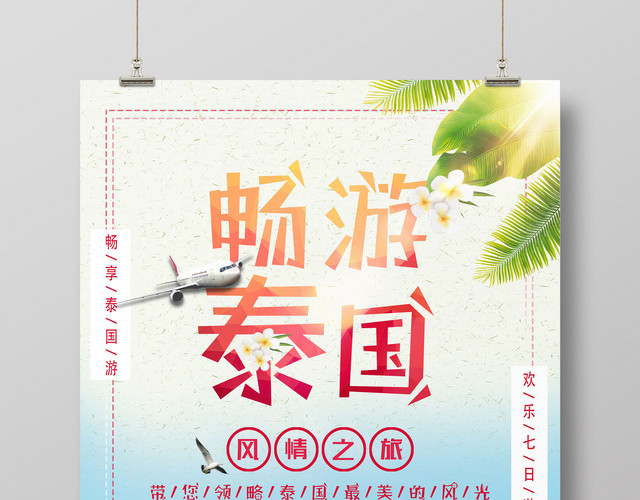 畅享泰国豪华风情旅游度假时光