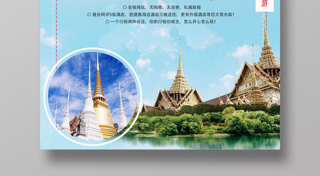 畅享泰国豪华风情旅游度假时光