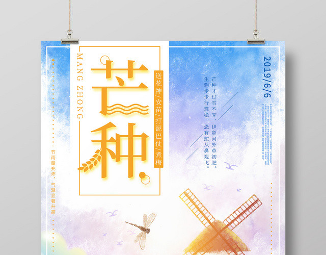 手绘稻草人二十四节气芒种海报