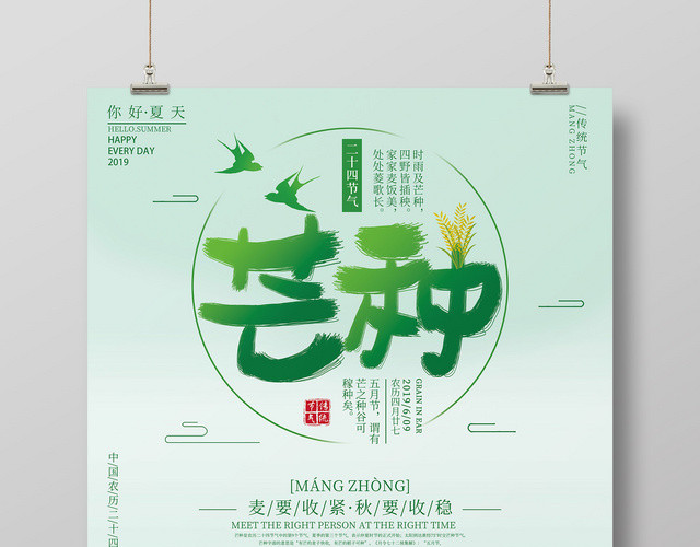 手绘稻草人二十四节气芒种宣传海报