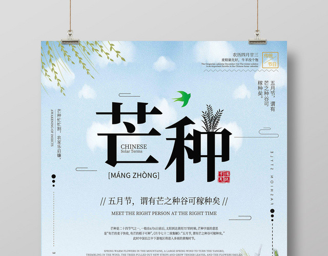 手绘女孩二十四节气芒种宣传海报