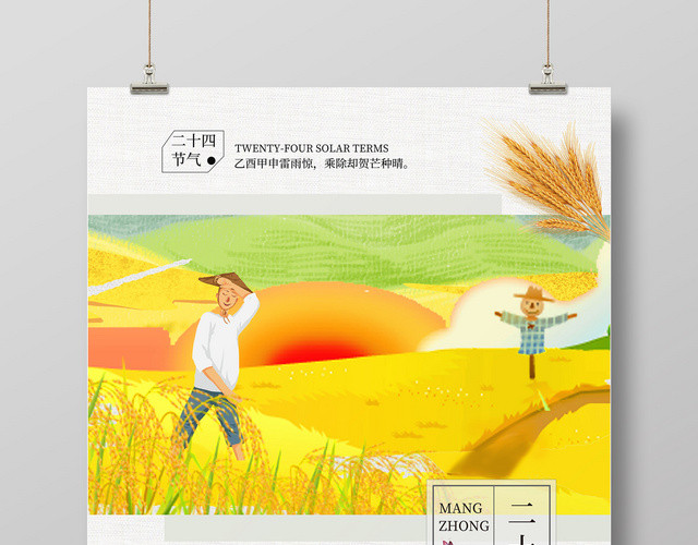 插画复古风二十四节气芒种