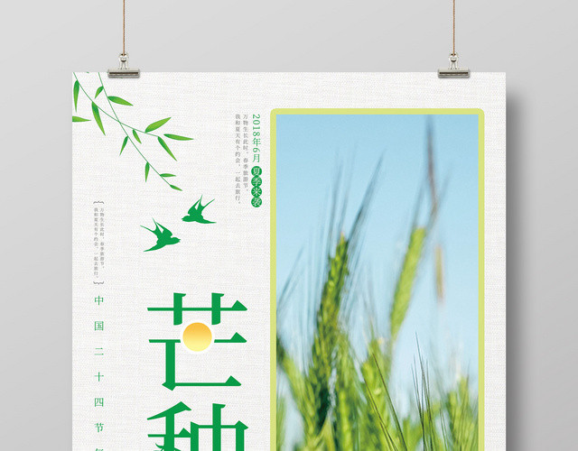 创意麦田二十四节气芒种海报