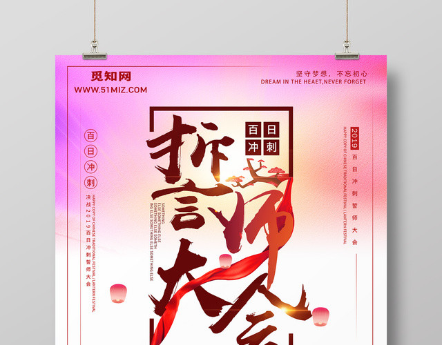 誓师大会高考百日冲刺倒计时梦想海报