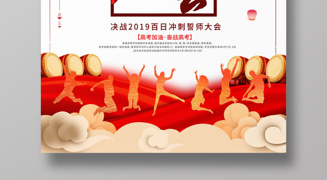誓师大会高考百日冲刺倒计时梦想海报