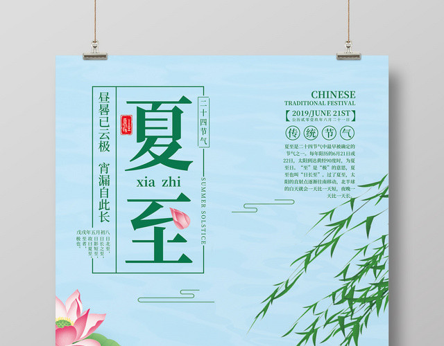 绿色简约荷塘夏至二十四节气海报